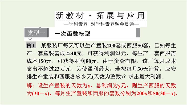 新人教A版高中数学必修第一册第三章函数的概念与性质4函数的应用一课件第6页