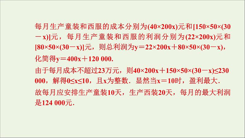 新人教A版高中数学必修第一册第三章函数的概念与性质4函数的应用一课件第7页
