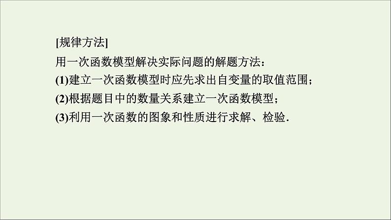 新人教A版高中数学必修第一册第三章函数的概念与性质4函数的应用一课件第8页
