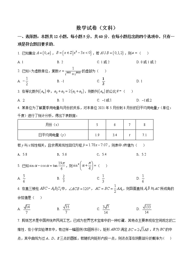 精品解析：黑龙江省齐齐哈尔市2022届高三三模文科数学试题（原卷版）01