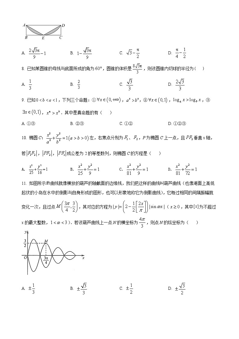 精品解析：黑龙江省齐齐哈尔市2022届高三三模文科数学试题（原卷版）02