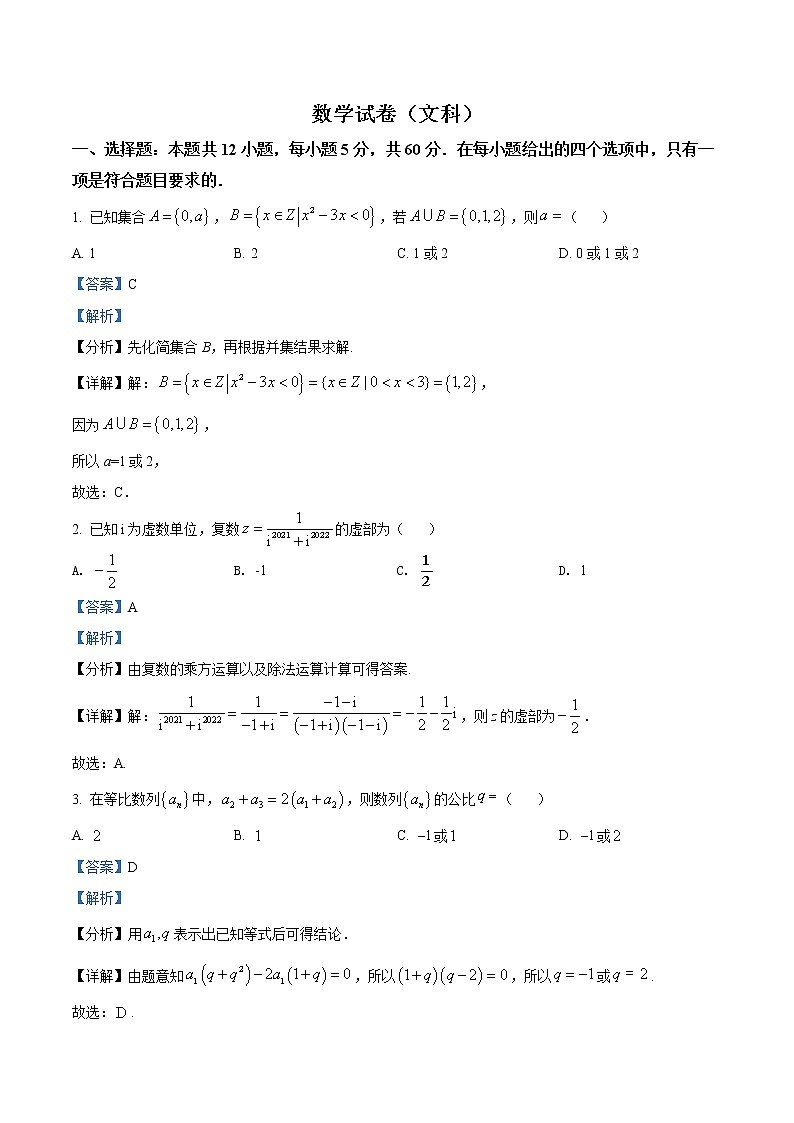 精品解析：黑龙江省齐齐哈尔市2022届高三三模文科数学试题（解析版）01