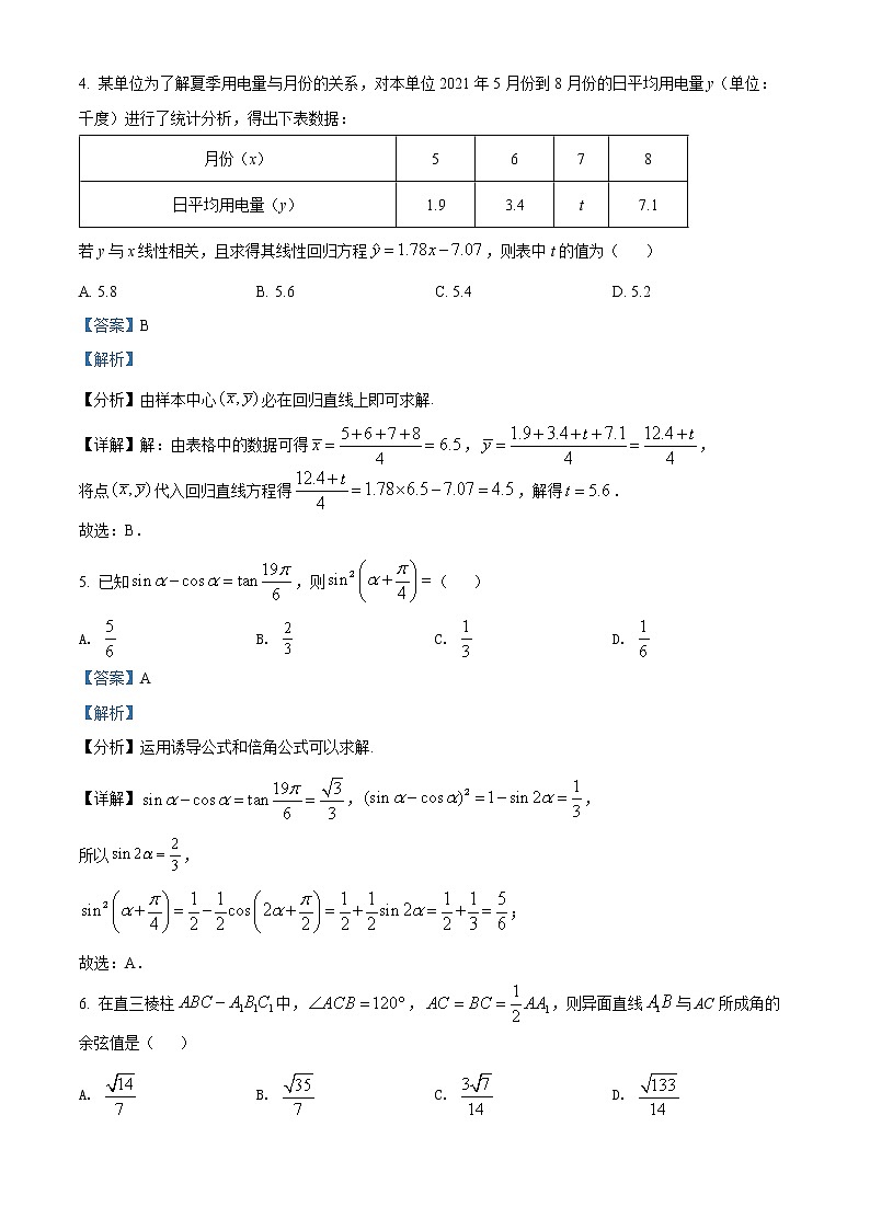 精品解析：黑龙江省齐齐哈尔市2022届高三三模文科数学试题（解析版）02