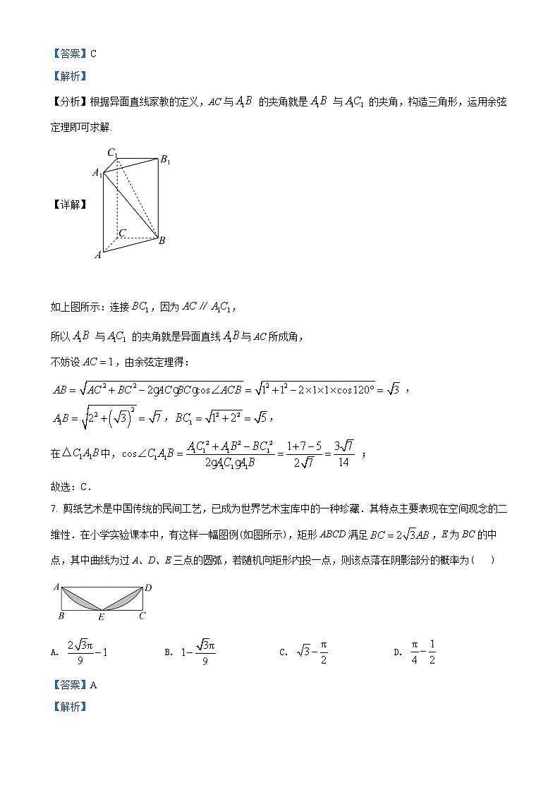 精品解析：黑龙江省齐齐哈尔市2022届高三三模文科数学试题（解析版）03