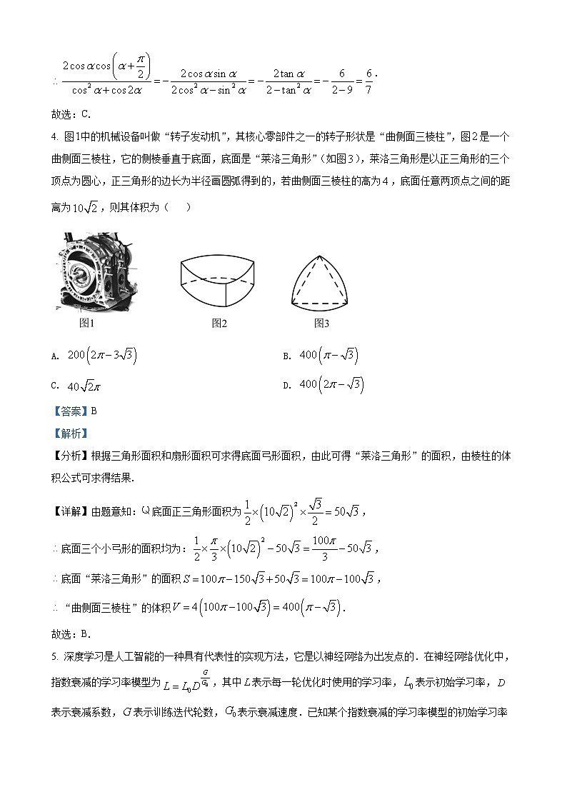 精品解析：湖南省衡阳市2022届高三下学期三模数学试题（解析版）第2页