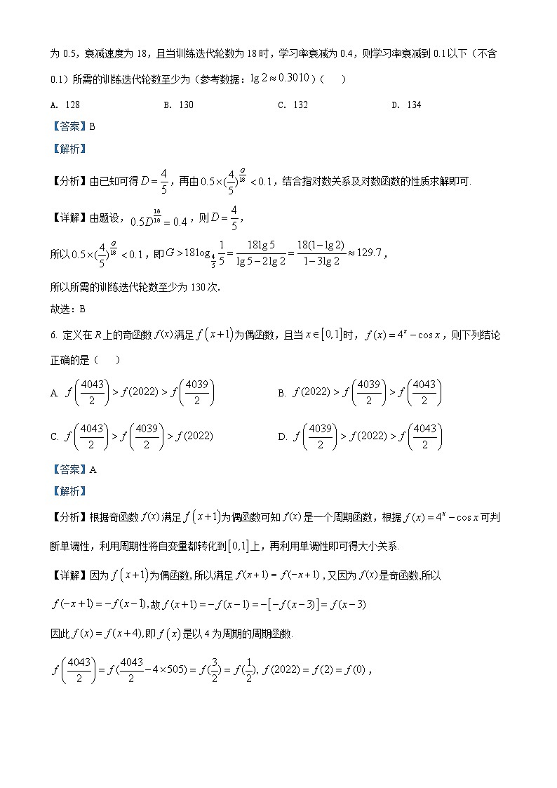 精品解析：湖南省衡阳市2022届高三下学期三模数学试题（解析版）第3页