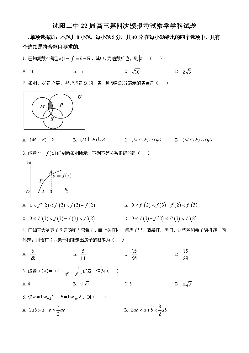 精品解析：辽宁省沈阳市第二中学2022届高三下学期第四次模拟考试数学试题（原卷版）01