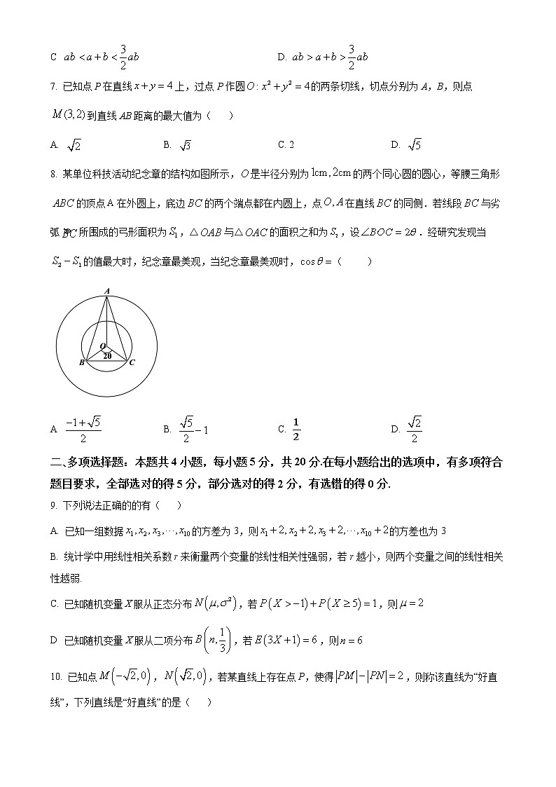 精品解析：辽宁省沈阳市第二中学2022届高三下学期第四次模拟考试数学试题（原卷版）02