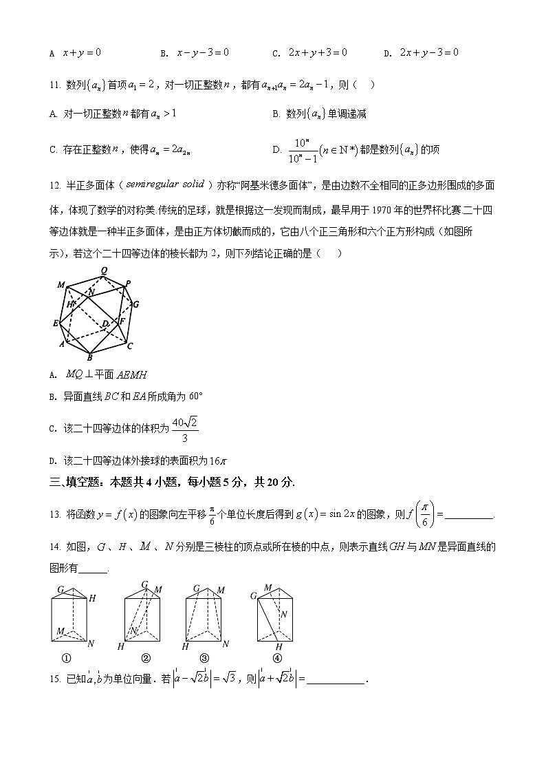 精品解析：辽宁省沈阳市第二中学2022届高三下学期第四次模拟考试数学试题（原卷版）03