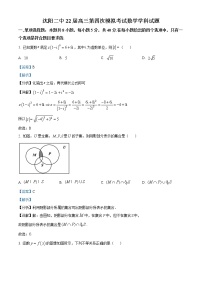 精品解析：辽宁省沈阳市第二中学2022届高三下学期第四次模拟考试数学试题（解析版）