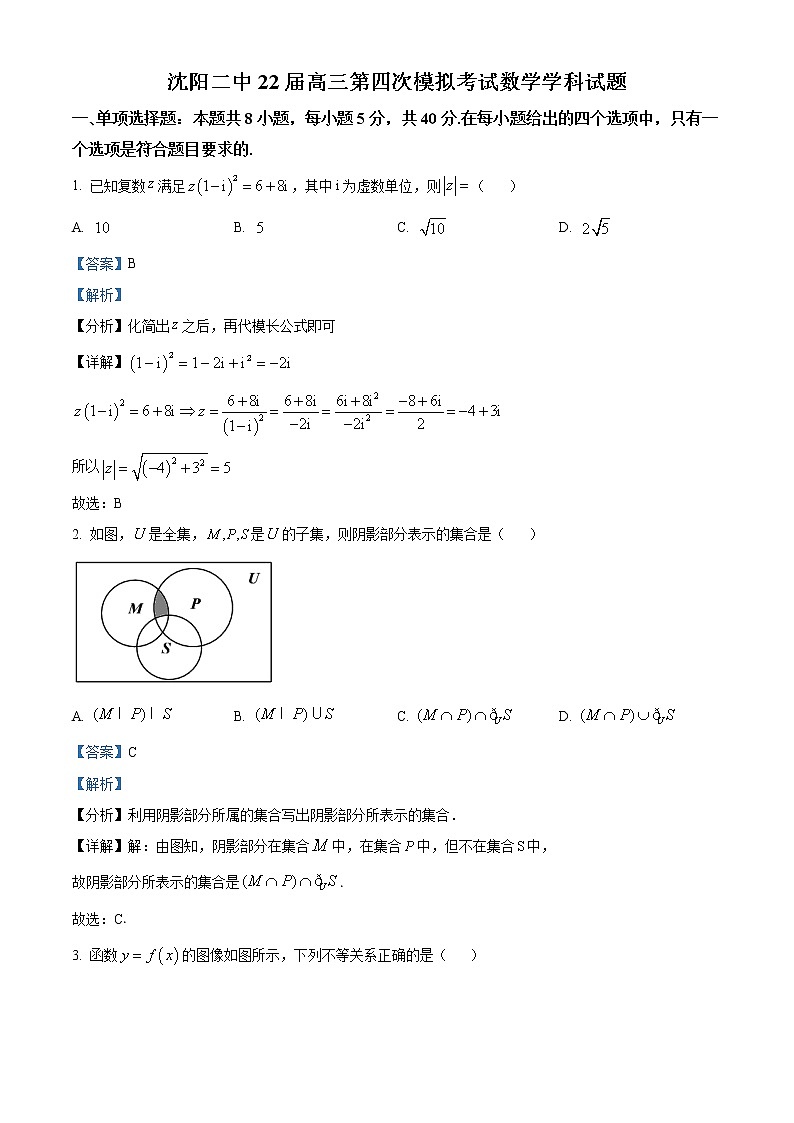 精品解析：辽宁省沈阳市第二中学2022届高三下学期第四次模拟考试数学试题（解析版）第1页