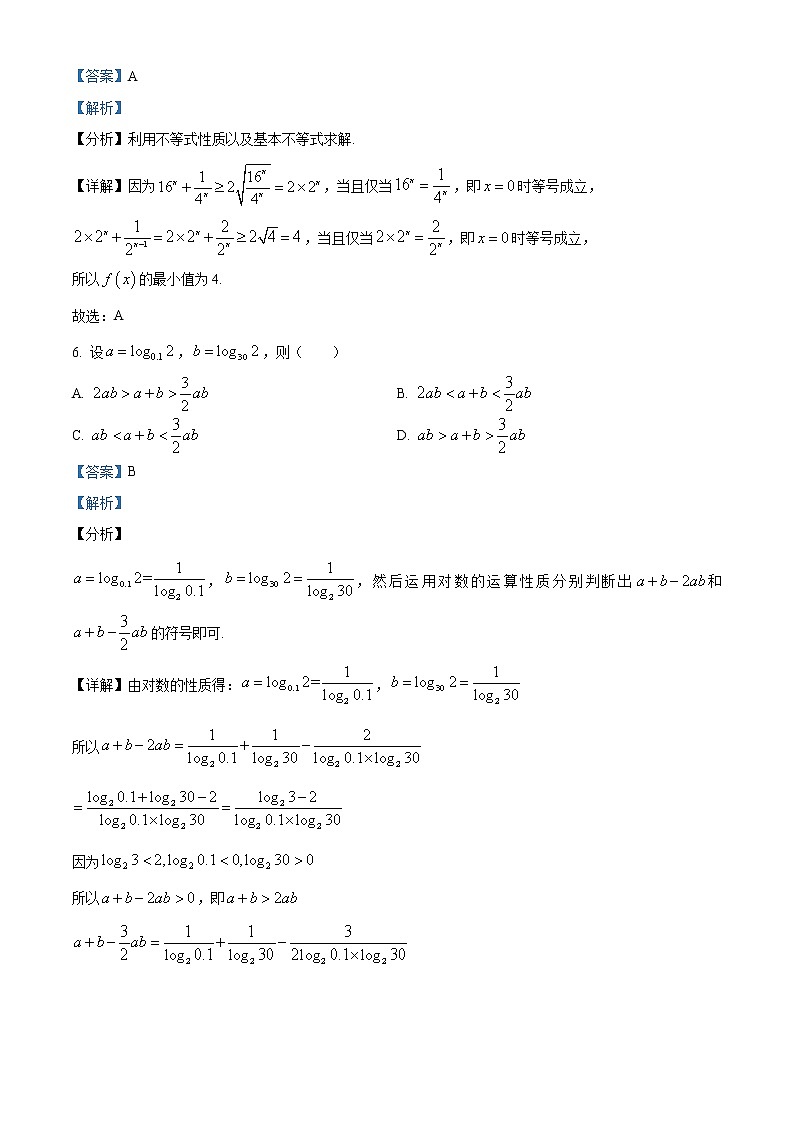 精品解析：辽宁省沈阳市第二中学2022届高三下学期第四次模拟考试数学试题（解析版）第3页