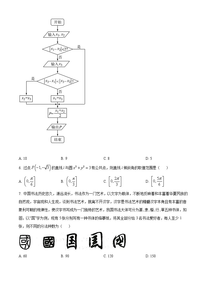 精品解析：新疆维吾尔自治区2022届高三下学期第三次适应性检测数学（理）试题（原卷版）第2页
