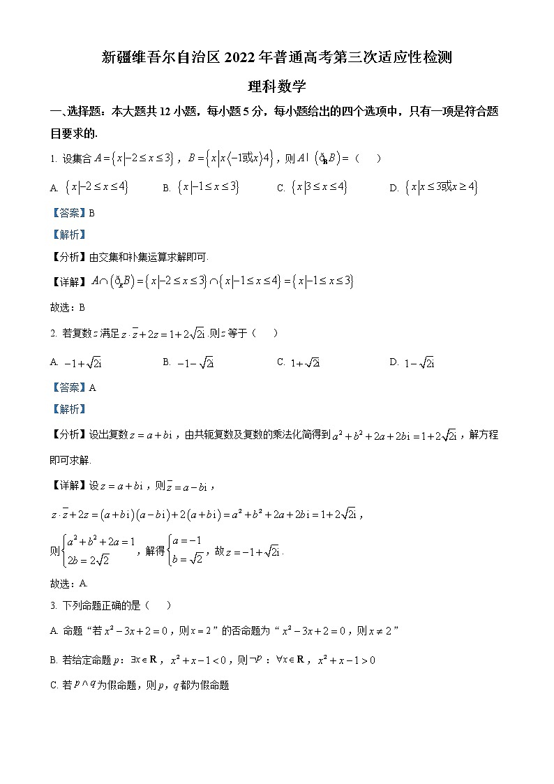 精品解析：新疆维吾尔自治区2022届高三下学期第三次适应性检测数学（理）试题（解析版）第1页