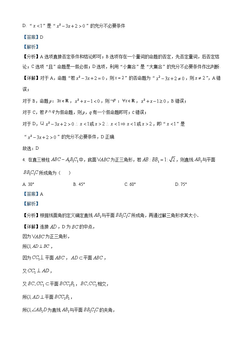 精品解析：新疆维吾尔自治区2022届高三下学期第三次适应性检测数学（理）试题（解析版）第2页
