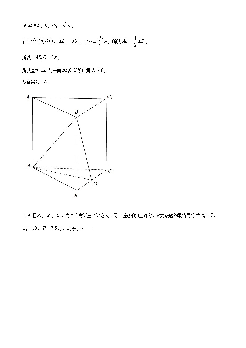 精品解析：新疆维吾尔自治区2022届高三下学期第三次适应性检测数学（理）试题（解析版）第3页
