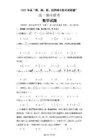 2021湖北省荆、荆、襄、宜四地七校考试联盟高一下学期期中联考数学试题含答案