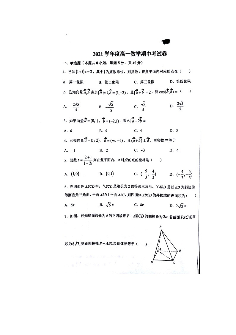 2021河北省深州市长江中学高一下学期期中考试数学试题图片版含答案01