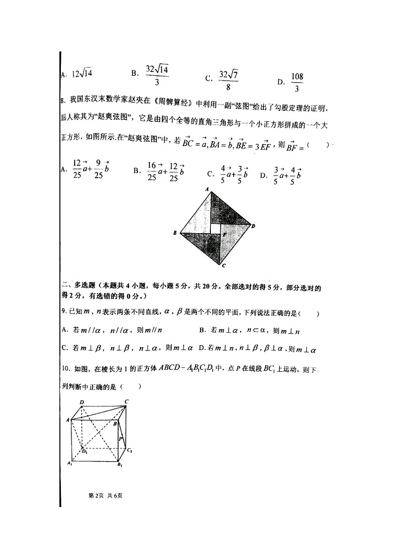 2021河北省深州市长江中学高一下学期期中考试数学试题图片版含答案02