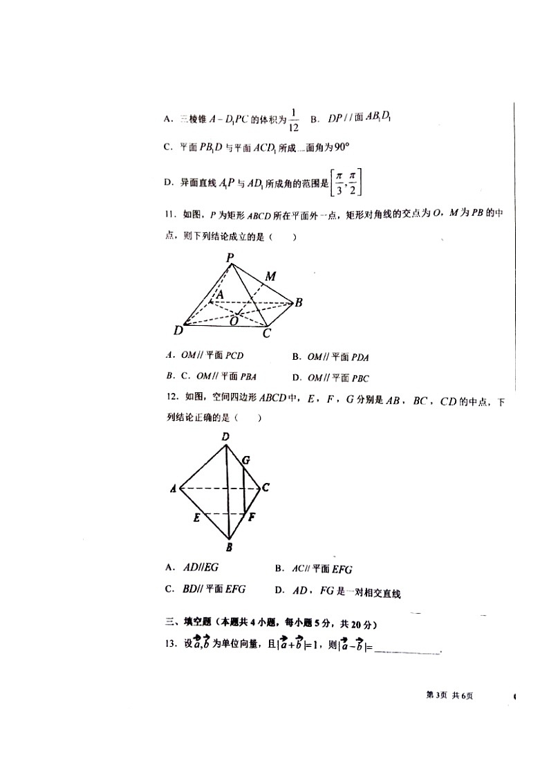 2021河北省深州市长江中学高一下学期期中考试数学试题图片版含答案03