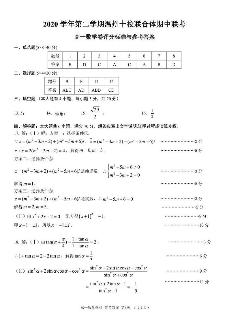 高一数学答案第1页