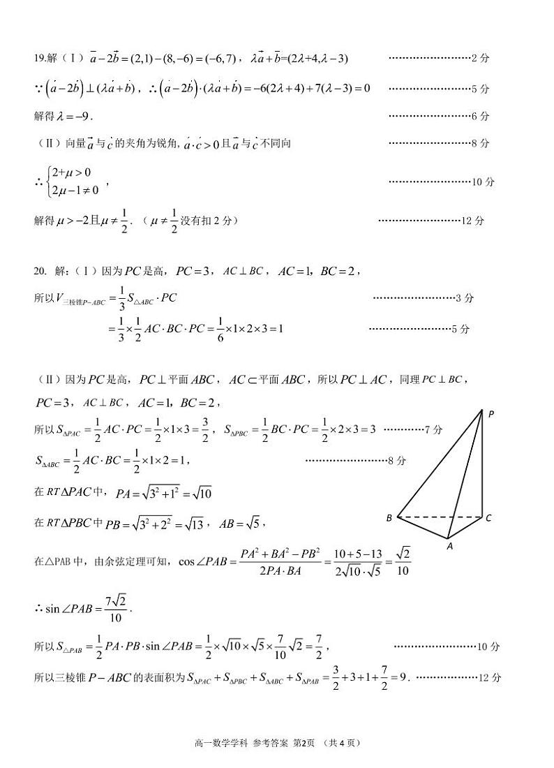 高一数学答案第2页