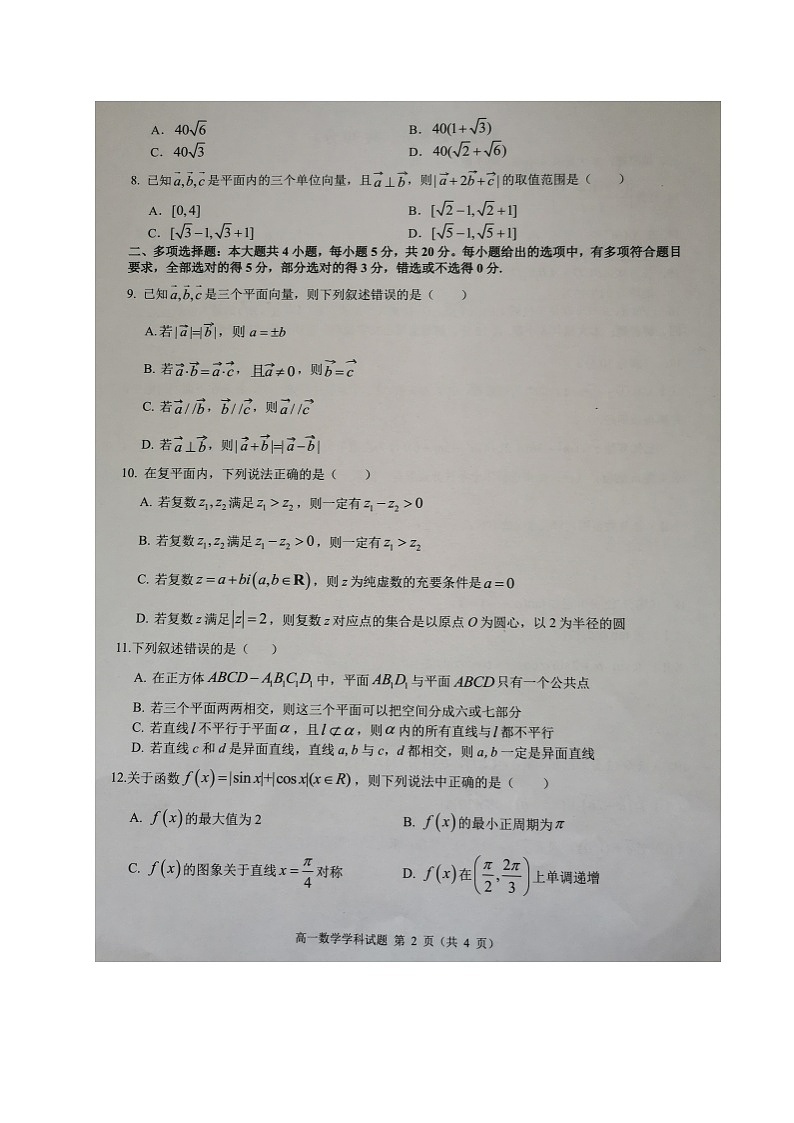 浙江省温州十校联合体2020-2021学年高一下学期期中联考数学试题（图片版）第2页
