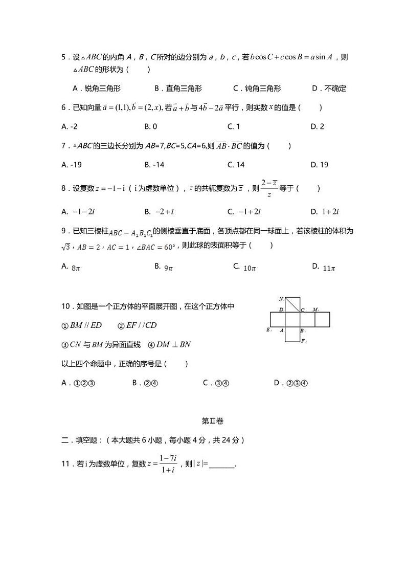 2021天津市一中高一下学期期中考试数学试题PDF版含答案第2页
