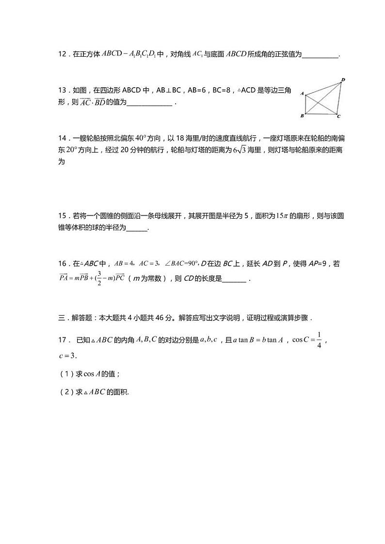 2021天津市一中高一下学期期中考试数学试题PDF版含答案第3页