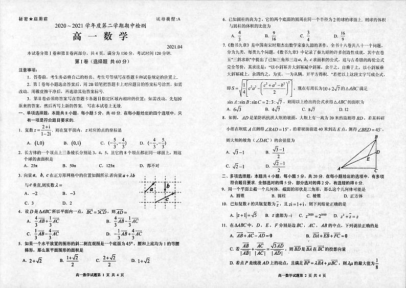 2021枣庄八中高一下学期期中考试数学试题扫描版含答案01