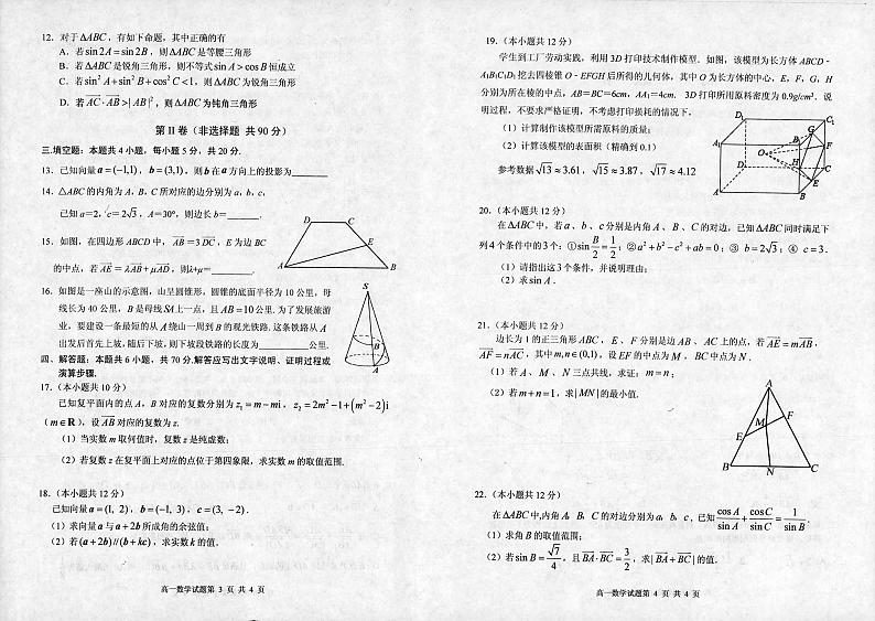 2021枣庄八中高一下学期期中考试数学试题扫描版含答案02