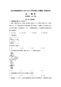 2021天水田家炳中学高一下学期期中考试数学试卷含答案