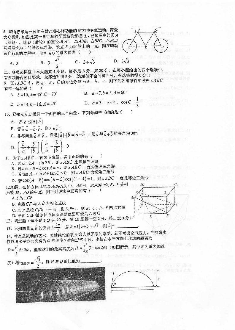 2021泰州中学高一下学期期中考试数学试卷扫描版含答案第2页