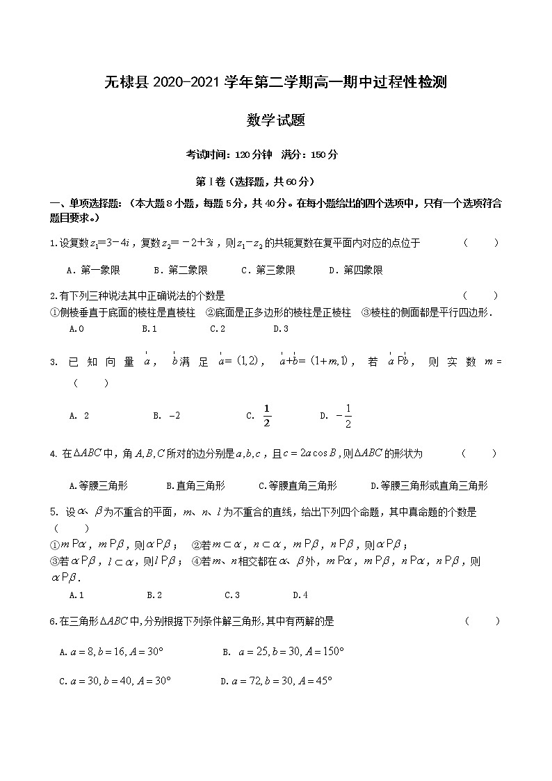 2021滨州无棣县高一下学期期中考试数学试题含答案01