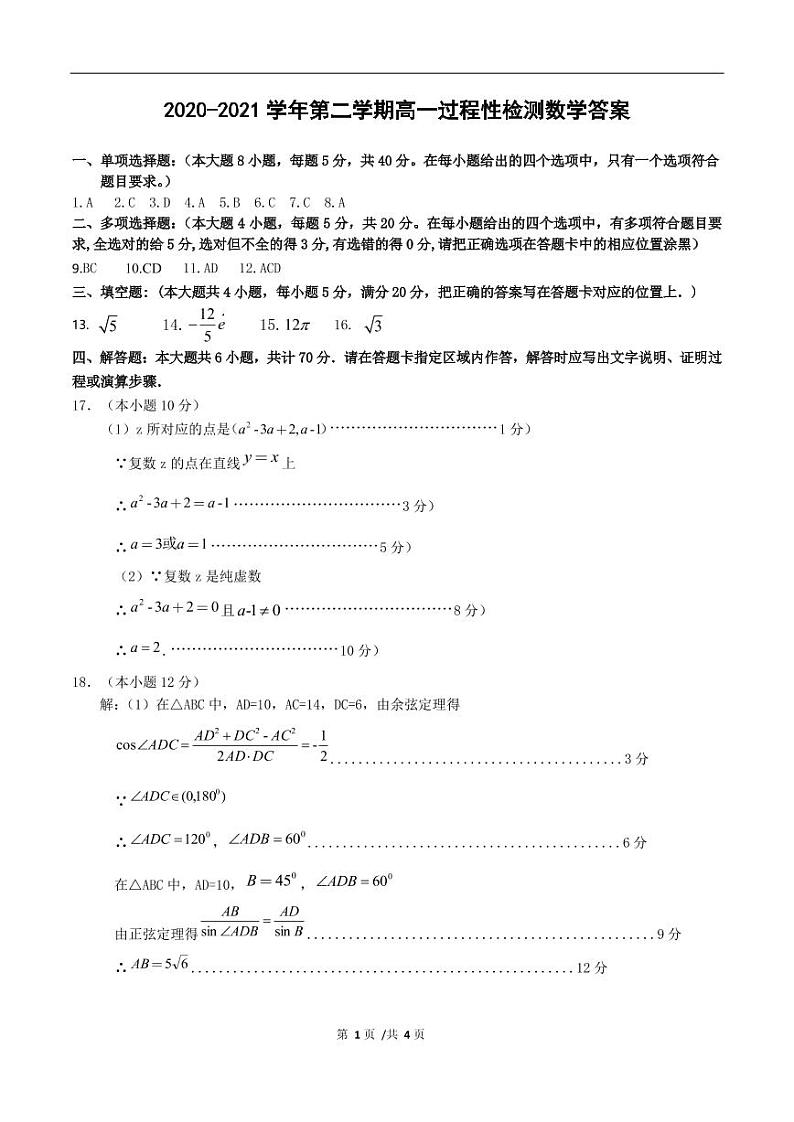 2021滨州无棣县高一下学期期中考试数学试题含答案01
