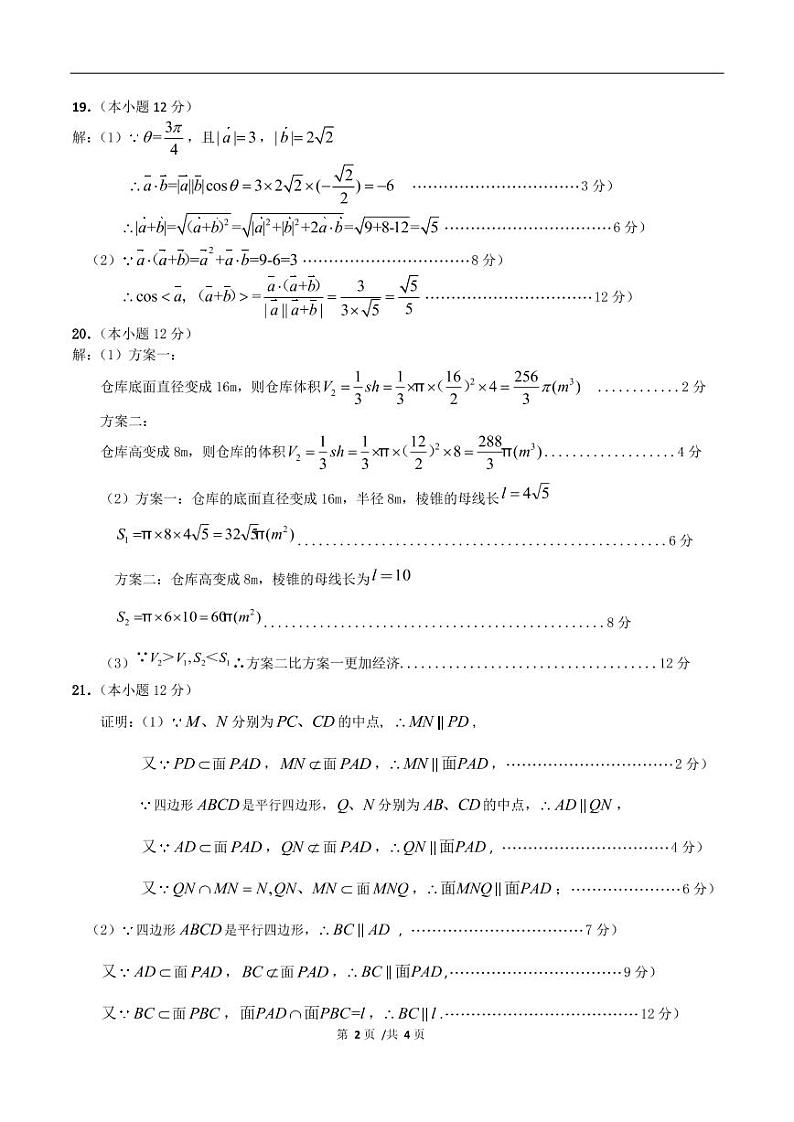 2021滨州无棣县高一下学期期中考试数学试题含答案02