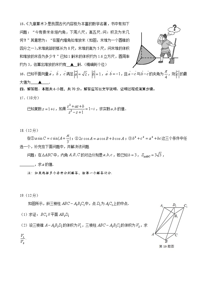 2021济宁任城区高一下学期期中考试数学试卷含答案第3页