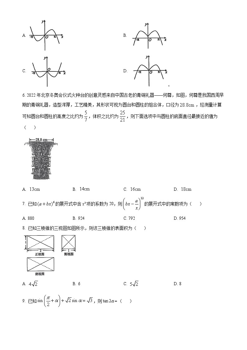 2022运城高三5月考前适应性测试数学（理）试题含答案第2页