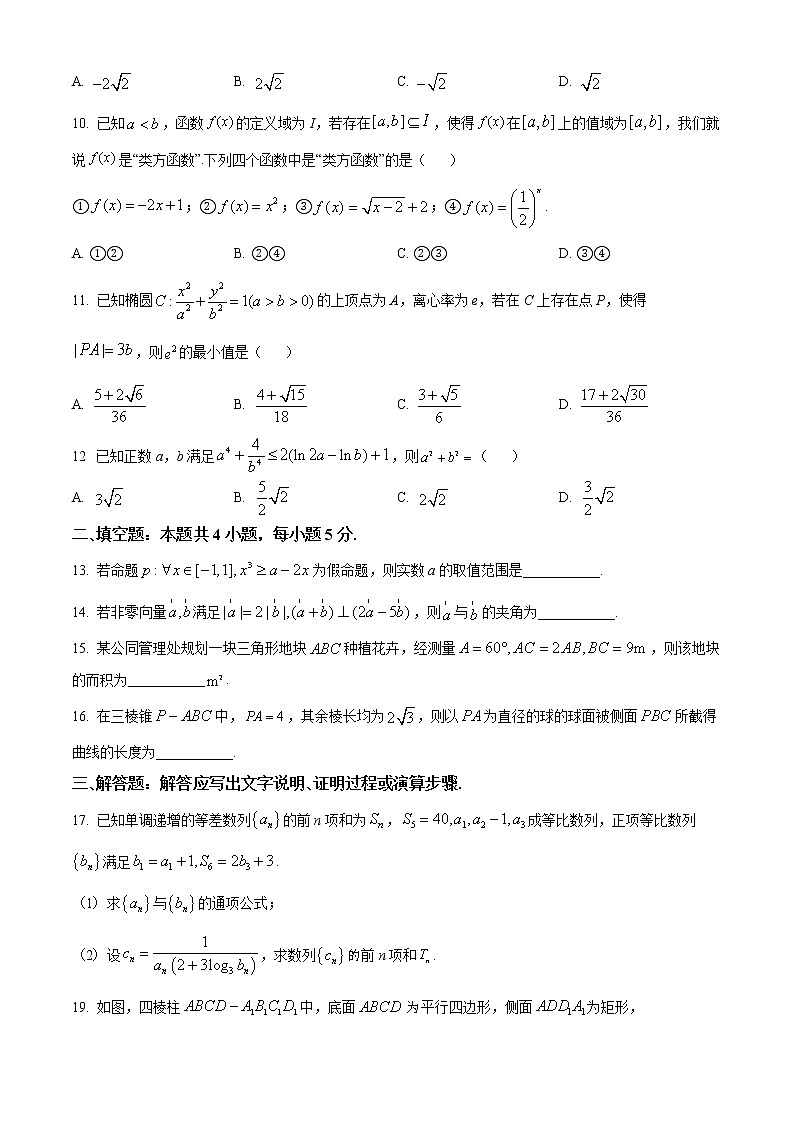 2022运城高三5月考前适应性测试数学（理）试题含答案第3页