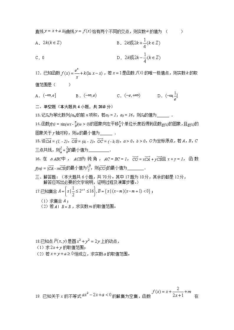 2022河南省豫北名校联盟高二下学期第三次联考文科数学试题含答案03