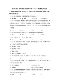 2020-2021学年浙江省湖州市高一（下）期末数学试卷