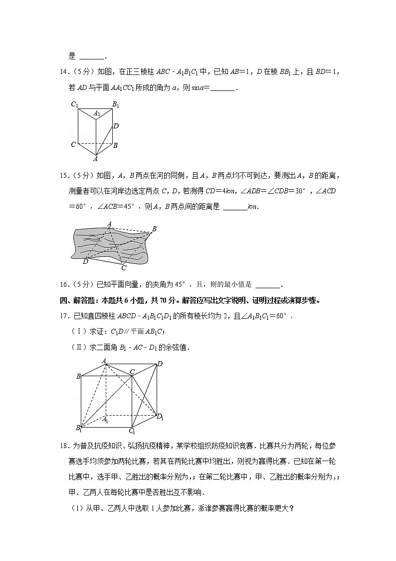 2020-2021学年浙江省湖州市高一（下）期末数学试卷03