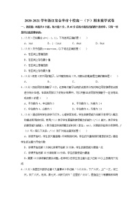 2020-2021学年浙江省金华市十校高一（下）期末数学试卷