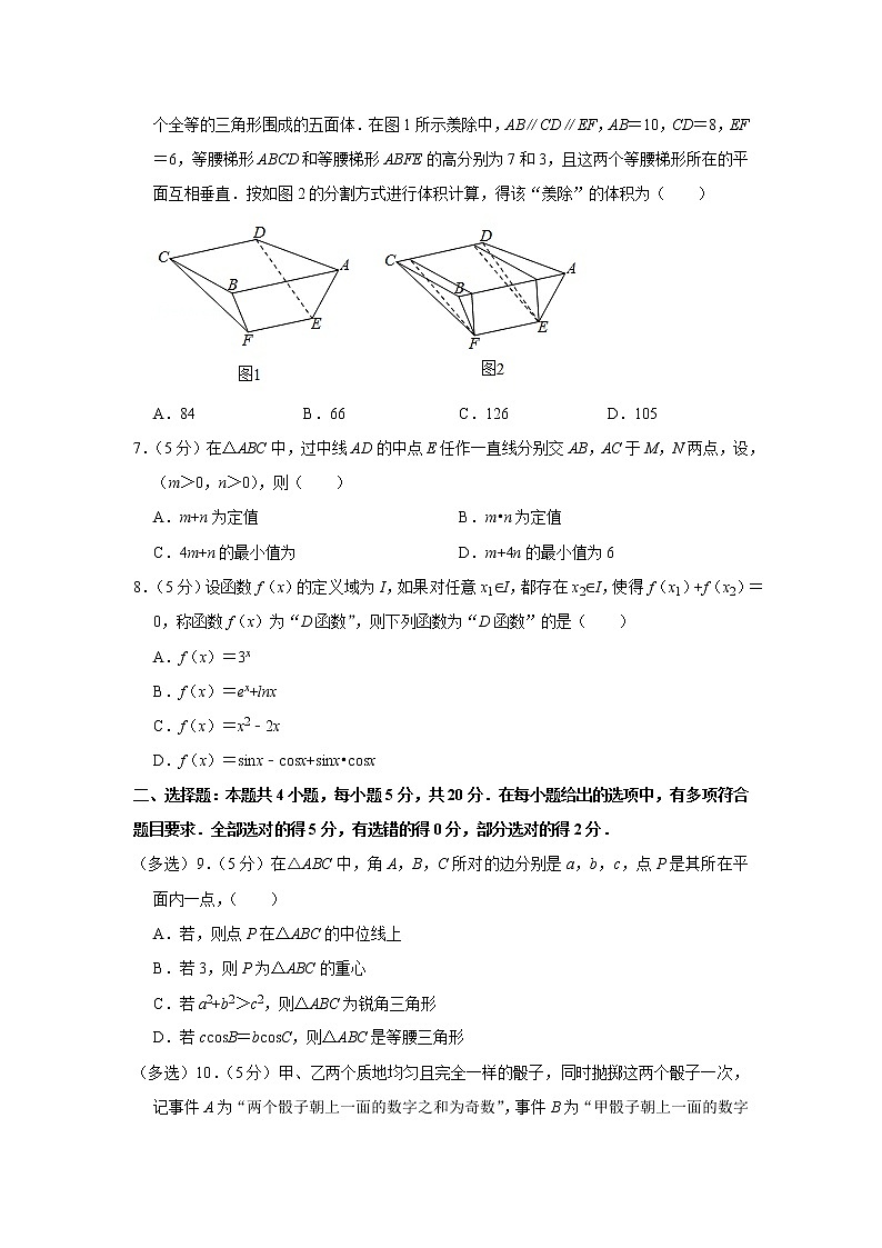 2020-2021学年浙江省金华市十校高一（下）期末数学试卷02