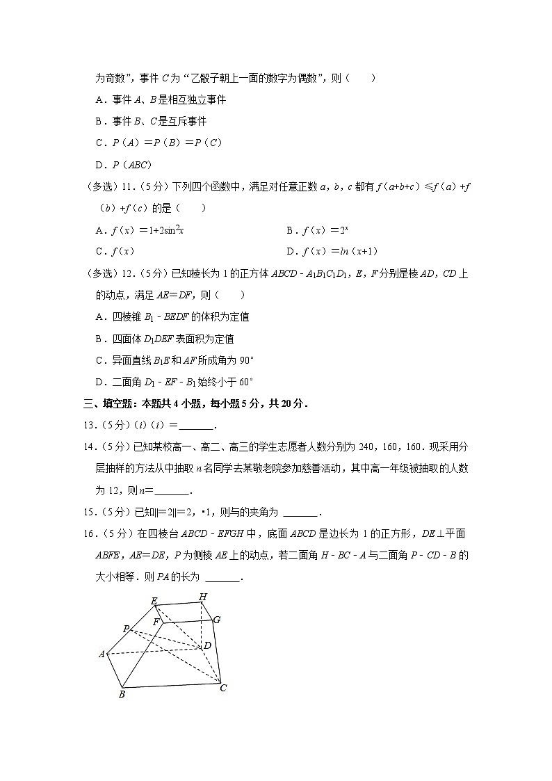 2020-2021学年浙江省金华市十校高一（下）期末数学试卷03