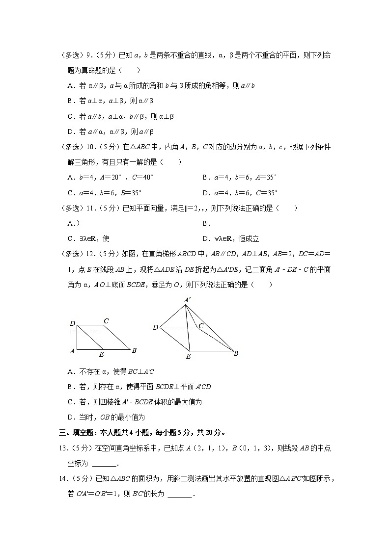 2020-2021学年浙江省嘉兴市高一（下）期末数学试卷02