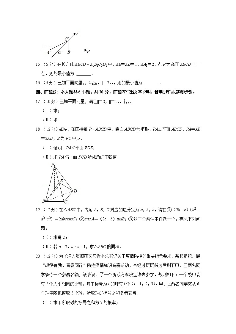 2020-2021学年浙江省嘉兴市高一（下）期末数学试卷03
