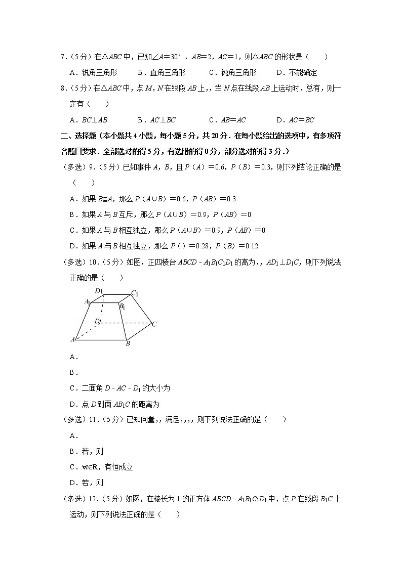 2020-2021学年浙江省共美联盟高一（下）期末数学模拟练习试卷02