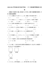 2020-2021学年浙江省宁波中学高一（下）期末数学模拟练习试卷