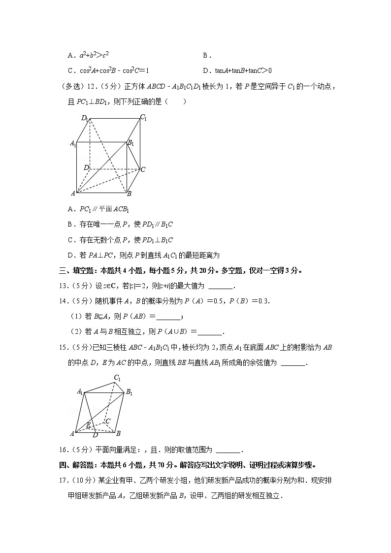 2020-2021学年浙江省宁波市九校联考高一（下）期末数学试卷第3页